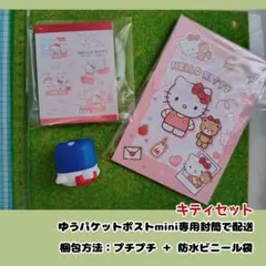 【サンリオ】メモ帳＋ポストカード＋ミニフィギュア