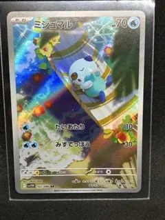 ミジュマル AR
