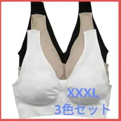 ジニエブラ XXXL 3XLサイズ 3枚セット ブラック.ベージュ.ホワイト