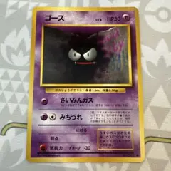旧裏　ゴース ● 第1弾拡張パック　ポケカ