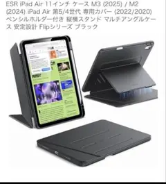 ESR iPad Air 11インチケース M3/M2 専用 ブラック