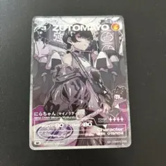 にらちゃん（マイノリティ脈絡）2枚 SR ZUTOMAYO CARD - メルカリ