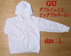 GU ダブルフェイスビッグプルパーカー Lサイズ ホワイト