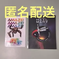 プロジェクトヘイルメアリー入場特典2点セット - メルカリ