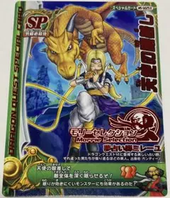 【PSA10】 ドラゴンクエストバトルロード ミラクルソード 新品同様 超希少 頂点800分の1排出/SPカード】ドラゴンクエストバトル