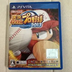 実況パワフルプロ野球2013 PS Vita ソフト