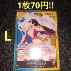 ボア・ハンコック　属性青黄（在庫1枚)ワンピースカード