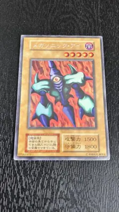 遊戯王 メガソニック・アイ　初期