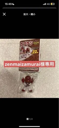 カプケシ 2026 zenmaizamurai様専用