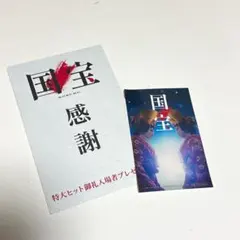 映画「国宝」特大ヒット御礼入場者プレゼント　ステッカー