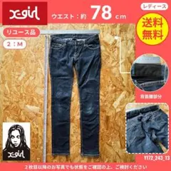 【X-girl】 (M)リユース品: デニムパンツ 星ポケット インディゴブルーのサムネイル