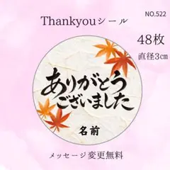 ありがとうシール　サンキューシール　退職　異動