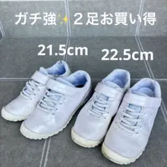 ガチ強　ホワイト　通学靴　２足セット　お買い得　21.5cm 22.5cm