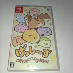 げっし～ず かじかじなかまをそだてよう