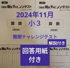 【書き込み消去済】日能研　 マイファーストテスト　 2024 小３　国語　算数 書き込み消去済】日能研 マイファーストテスト 2024 小3 国語