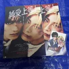 純愛上等！ 特典カード フライヤー付き