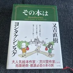 その本は