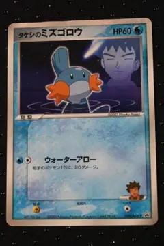 2026年最新】ポケモンカード タケシのミズゴロウ 038/ADV-P プロモの