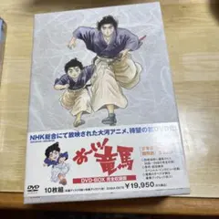 野球野郎　おーい！竜馬DVDボックス（坂本龍馬記念館オリジナル紙袋付き） 3月12日「お～い！竜馬」DVD-BOX 完全収録版 いよいよ発売