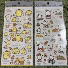 正規品　大人の図鑑シール2枚セット