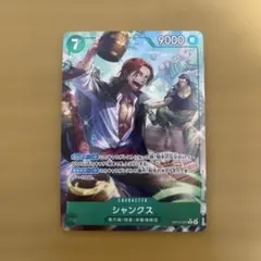 シャンクス R パラレル　OP14-027 傷あり