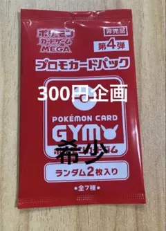 2026年最新】プロモカードパック第4弾の人気アイテム - メルカリ