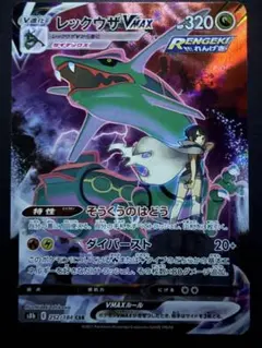 レックウザVMAX CSR