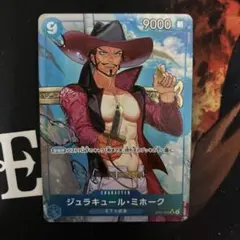 ワンピースカード　ジュラキュール・ミホーク　パラレル