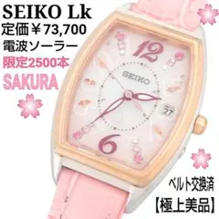 【限定2500本・極上美品18㎝】 セイコー ルキア 電波ソーラー 桜　ピンク