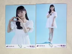 乃木坂46 一ノ瀬美空 プレミアム生写真 サンキュー ライブ会場撮り下ろし写真 乃木坂46 一ノ瀬美空 プレミアム生写真 サンキュー ライブ会場撮り