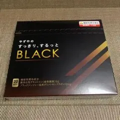 新品お値引きやずやのすっきり、するっと BLACK 20本入のサムネイル
