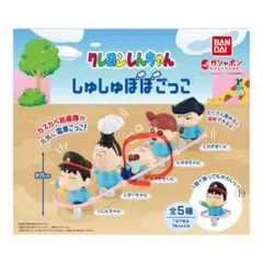 クレヨンしんちゃん　しゅしゅぽっぽ