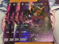大蛇の鬼　ジャドク丸　MAXレア　4枚