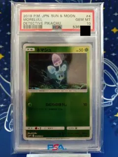 psa9 ミミッキュ sm8b sm4+くすねる まねっこ ミラー - メルカリ