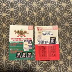 1998プロ野球チップスラッキーカード第2、第3弾