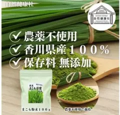 自然健康社 国産まこも若葉粉末 100gのサムネイル