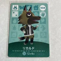 どうぶつの森　amiiboカード　リカルド　1