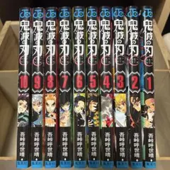 鬼滅の刃 1〜10巻セット