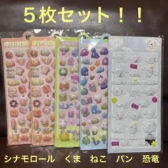 【５枚セット】シナモロール　パン　くま　ねこ　恐竜