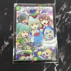 2025年最新】フェアリーreライフ プロモの人気アイテム - メルカリ