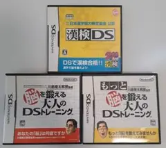 3本組ニンテンドーDS脳を鍛える大人のDSトレーニング&もっと第２弾&漢検DS