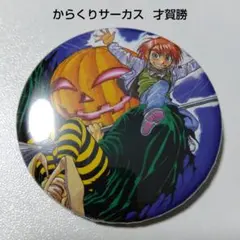 2026年最新】藤田和日郎 原画展の人気アイテム - メルカリ