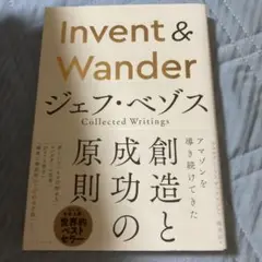 Invent & Wander : ジェフ・ベゾス Collected Wri…