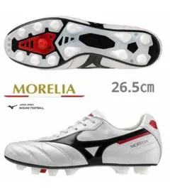 【国内正規品・新品】ミズノ　モレリア 2 JAPAN　ノーマルステッチ　26.5