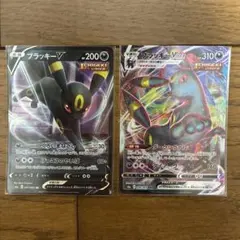ブラッキーV ブラッキーVMAX 2枚セット ポケモンカード