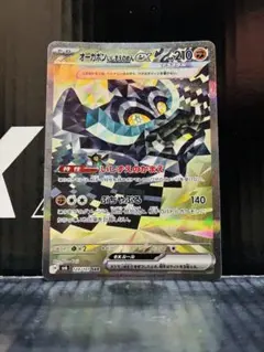 オーガポンいしずえのめんex SAR 1枚 ポケモンカード 中古未使用品