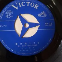 オックス 僕は燃えてる アナログレコード