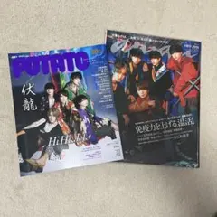 HiHi Jets 雑誌 2冊セット POTATO anan