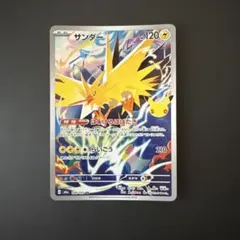ポケモンカード サンダー AR 108/103