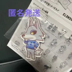 どうぶつの森 キャラマグネッツ シベリア